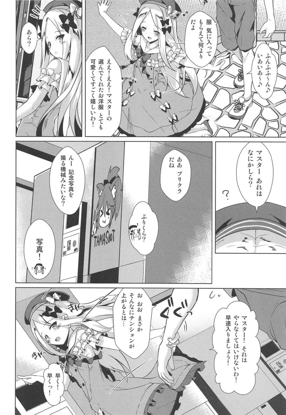 かるでああうとどあちゃれんじ アビーちゃんと一緒3 Page.9