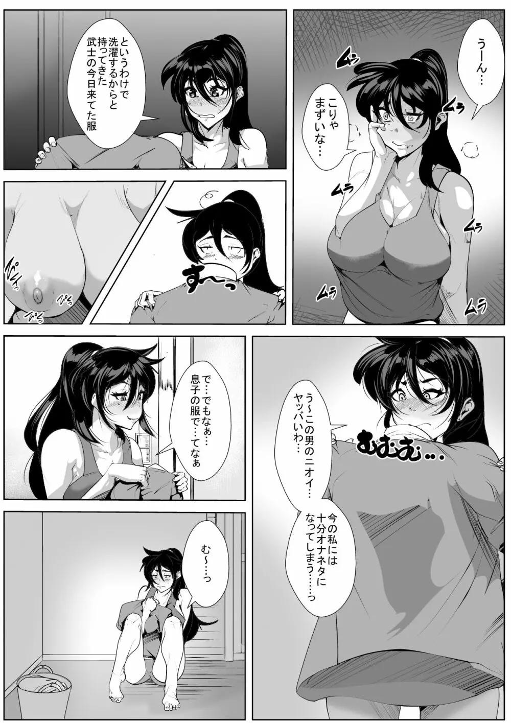 幼い頃に別れた母と暮らし始めたら… Page.11