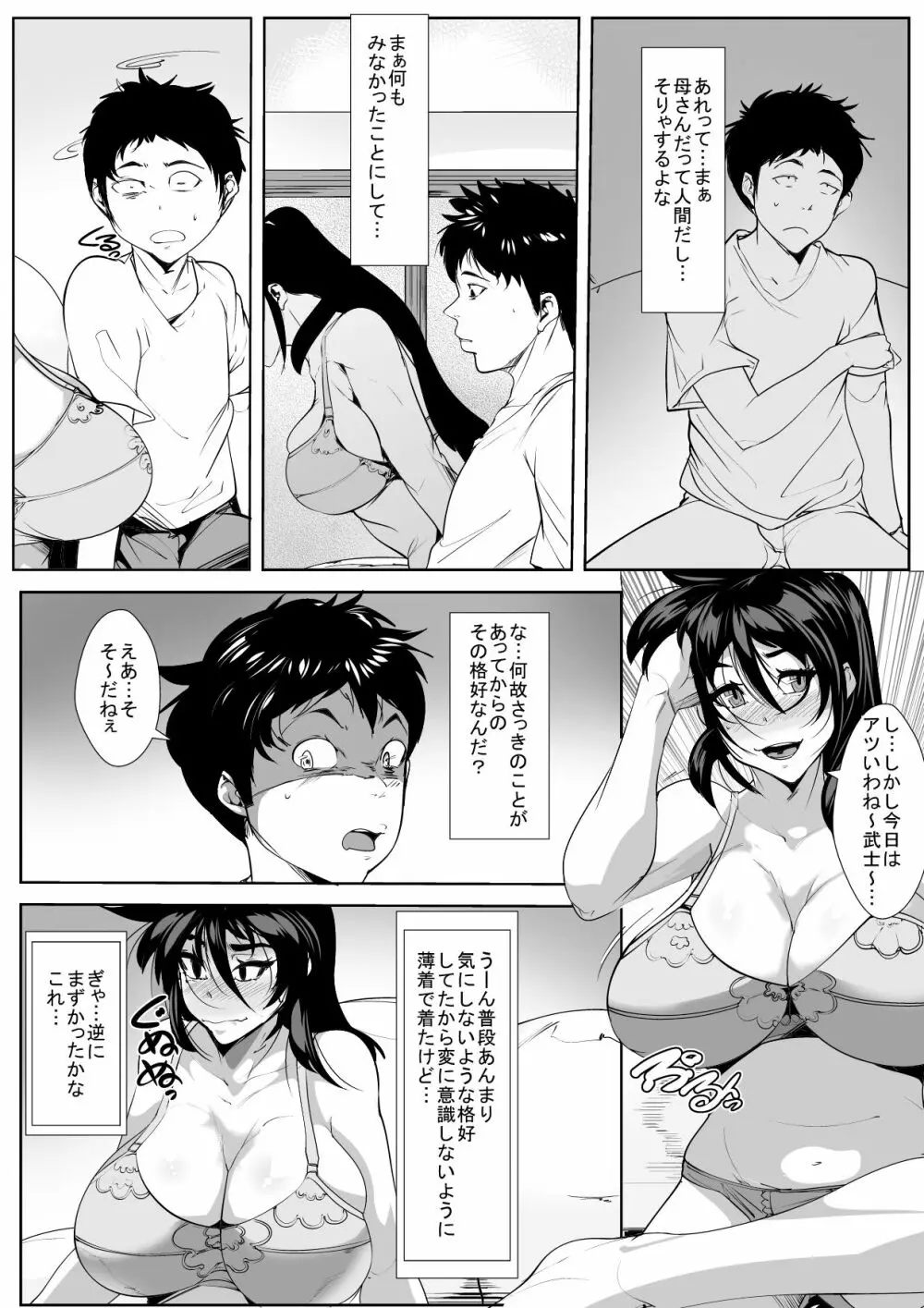 幼い頃に別れた母と暮らし始めたら… Page.14