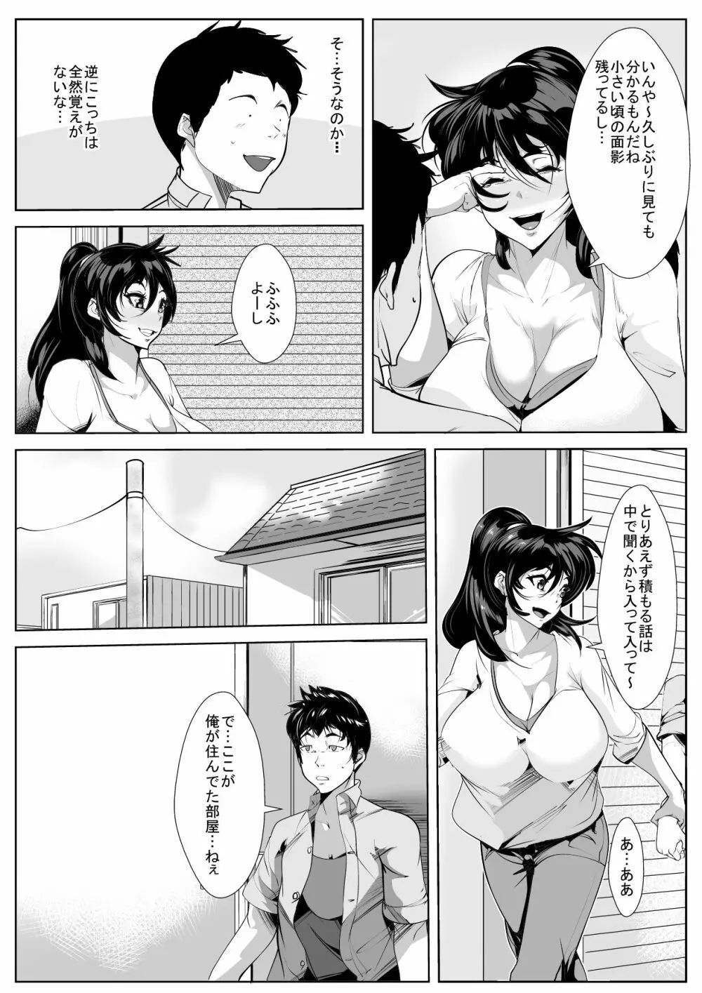 幼い頃に別れた母と暮らし始めたら… Page.3