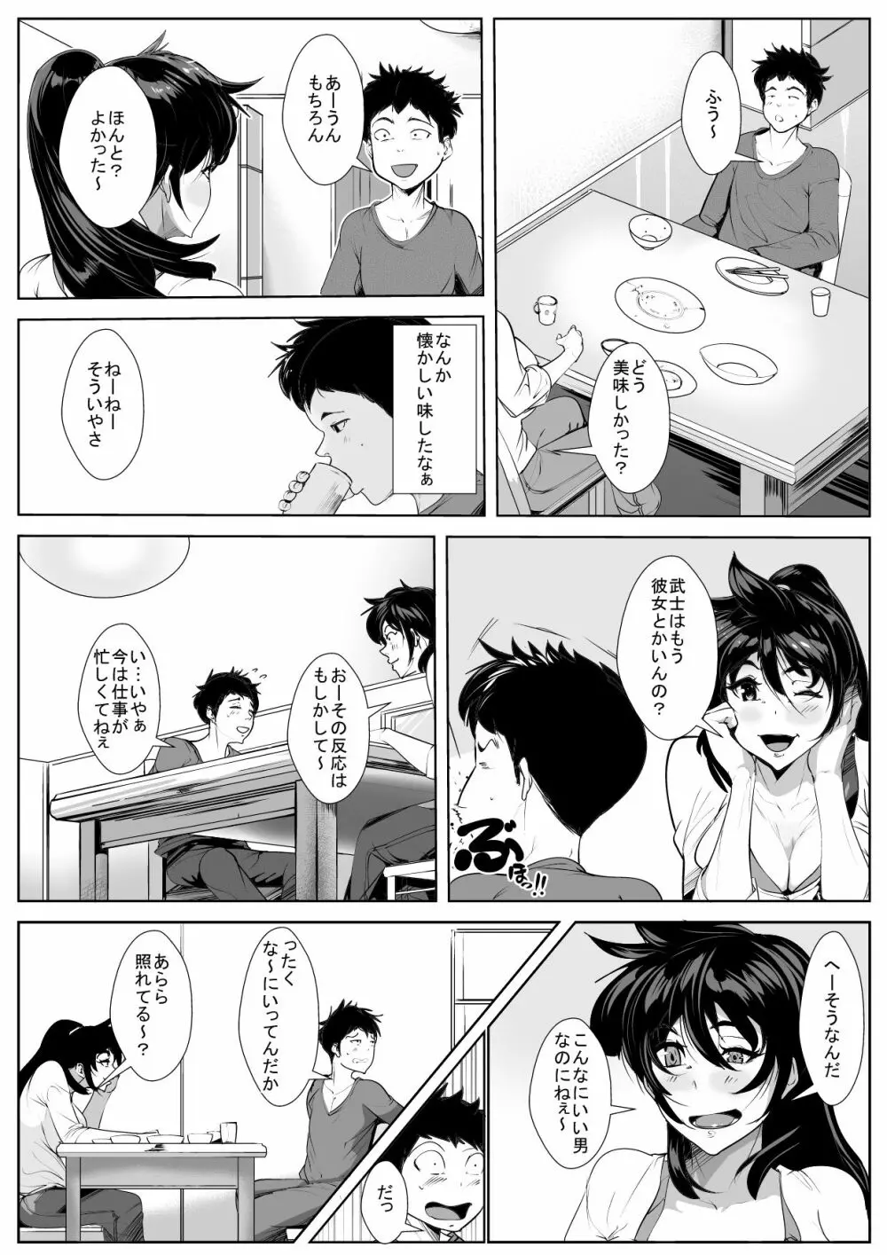 幼い頃に別れた母と暮らし始めたら… Page.5