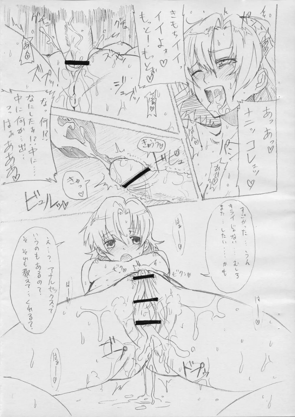 色々詰め合わせのコピー本 Page.5