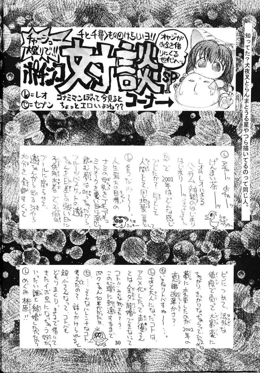 南無阿弥陀仏は愛の詩 Page.29