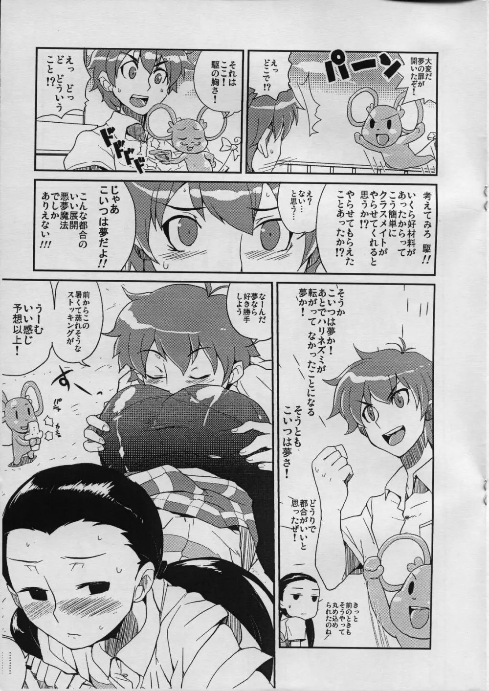 飯島さんと占部本 Page.10