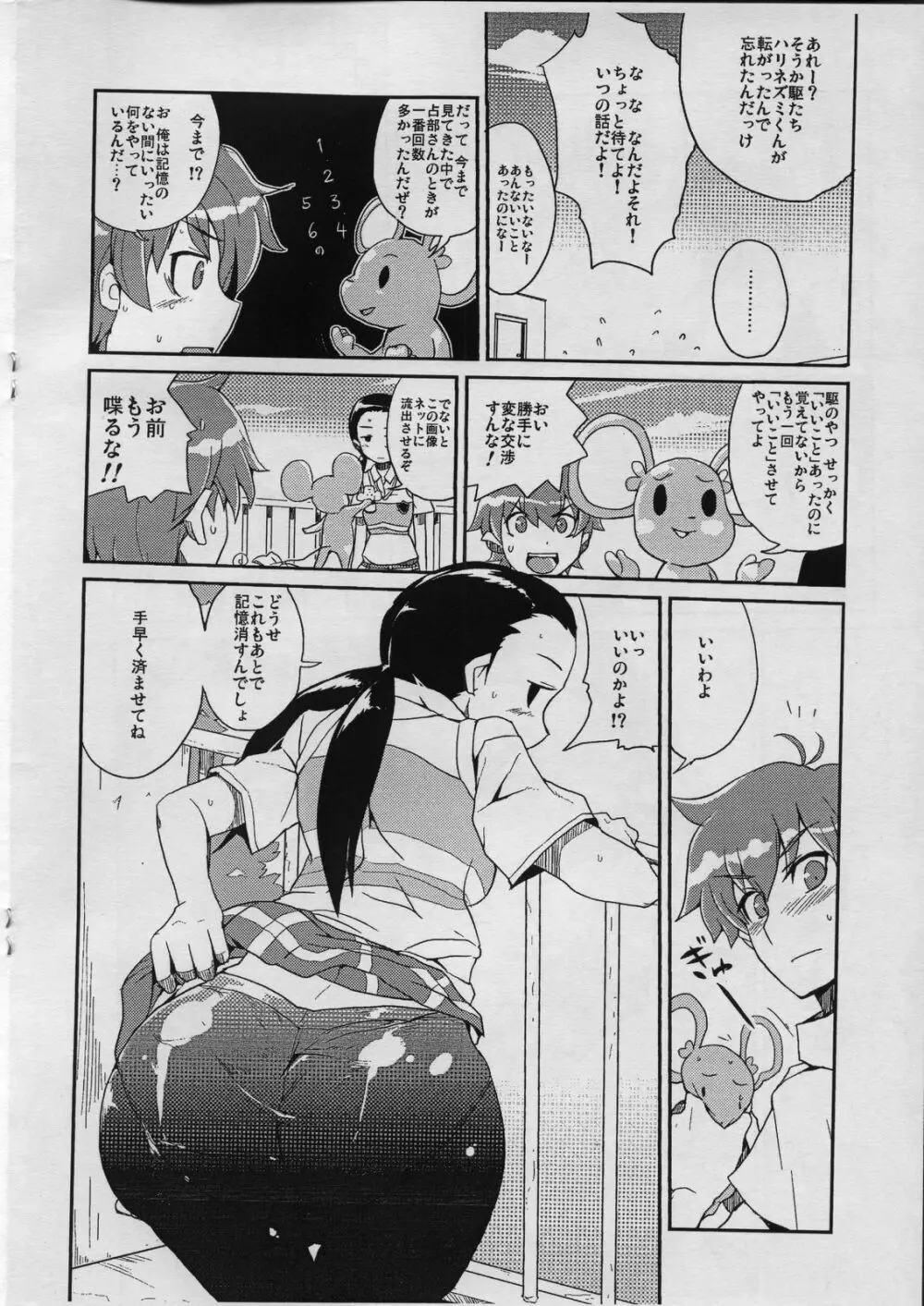 飯島さんと占部本 Page.9