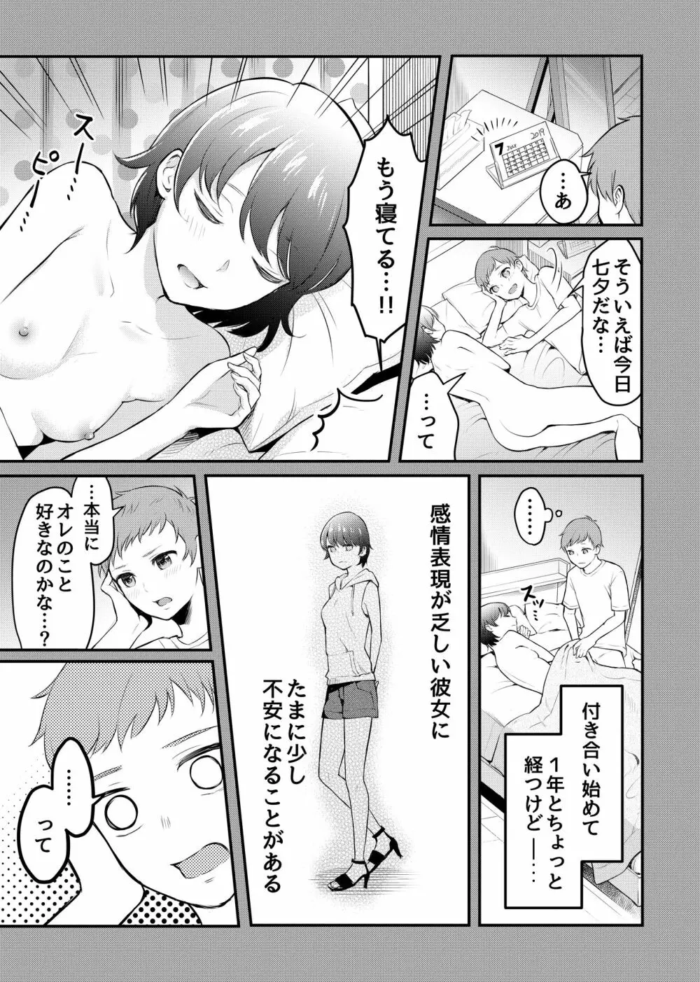 巨乳なオレと巨根なカノジョ Page.4