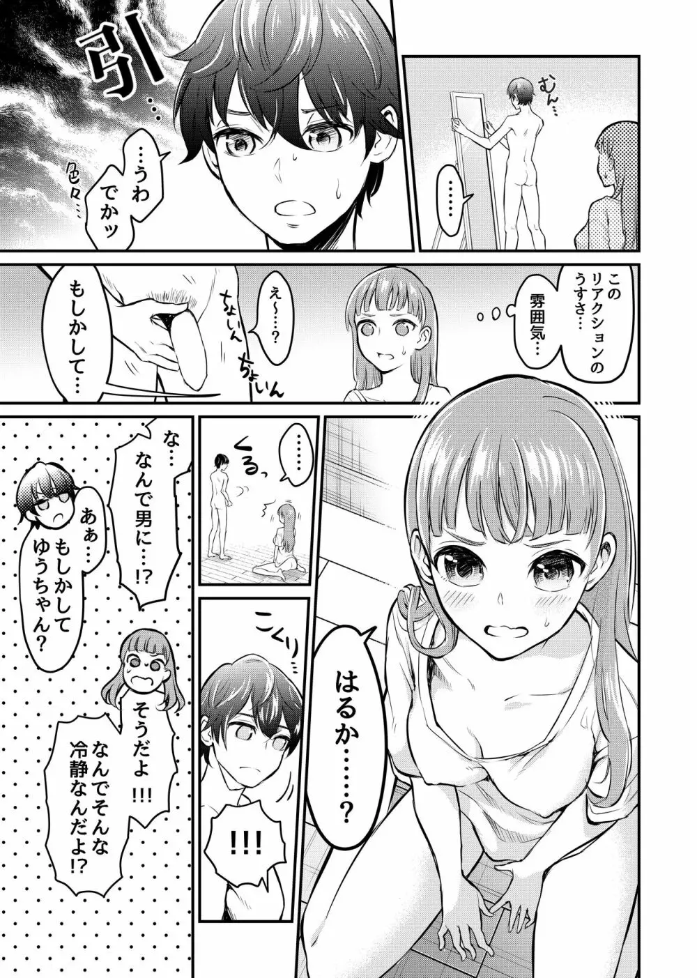 巨乳なオレと巨根なカノジョ Page.8