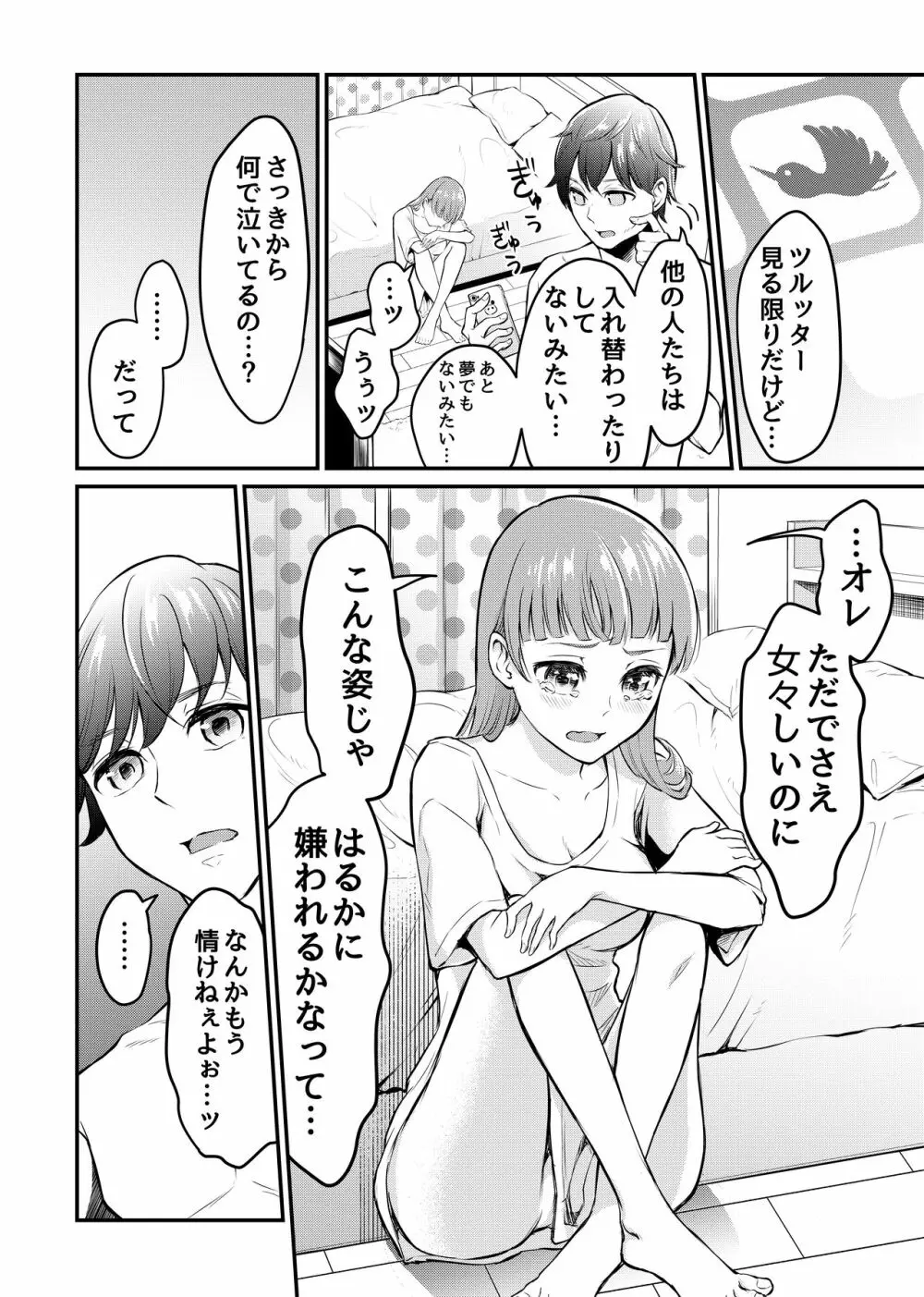 巨乳なオレと巨根なカノジョ Page.9