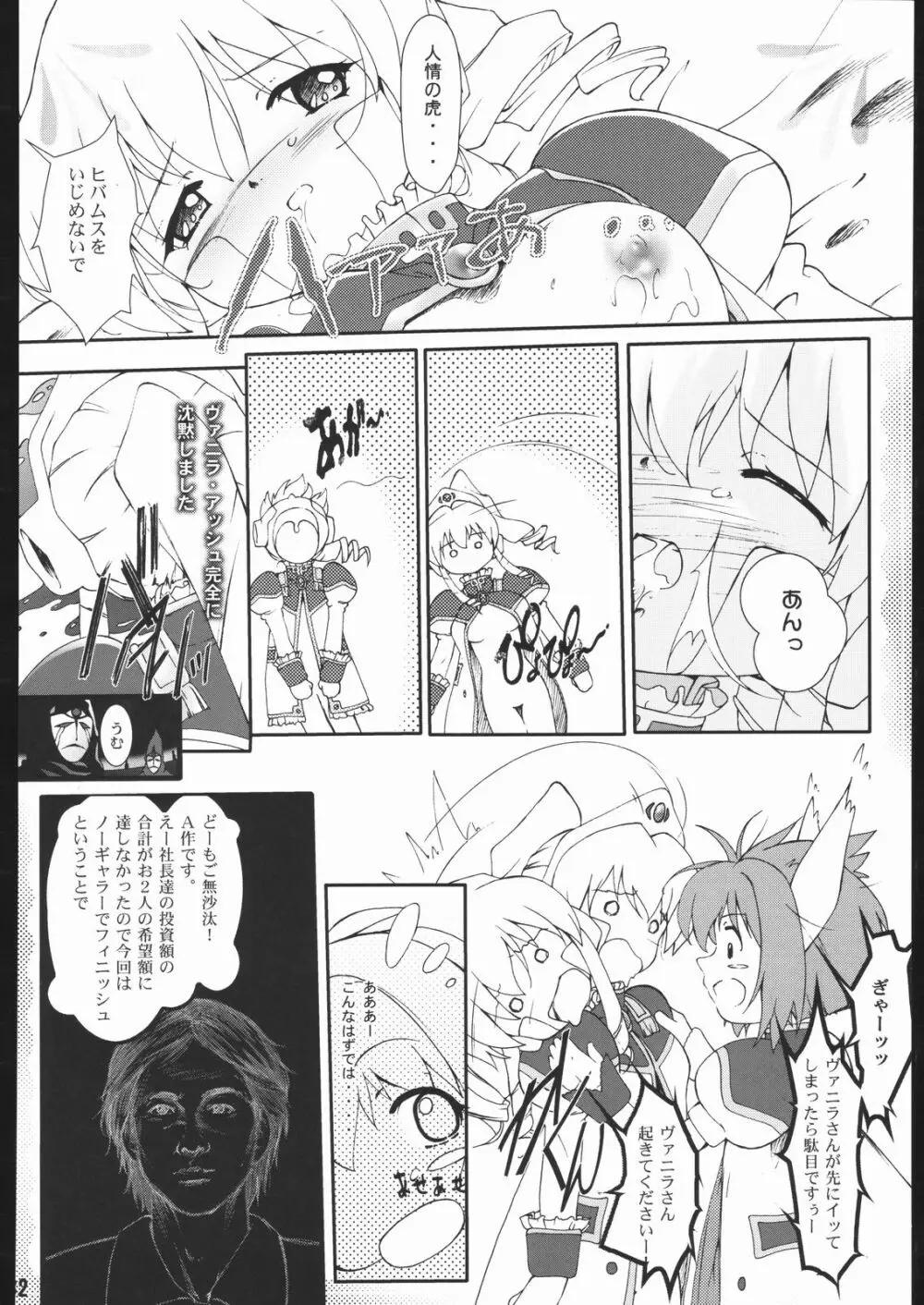 ギャラ虎! Page.33