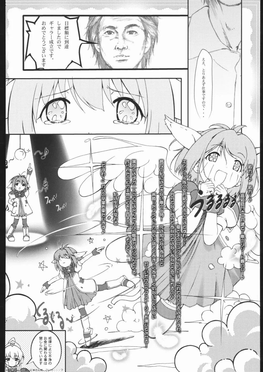 ギャラ虎! Page.35