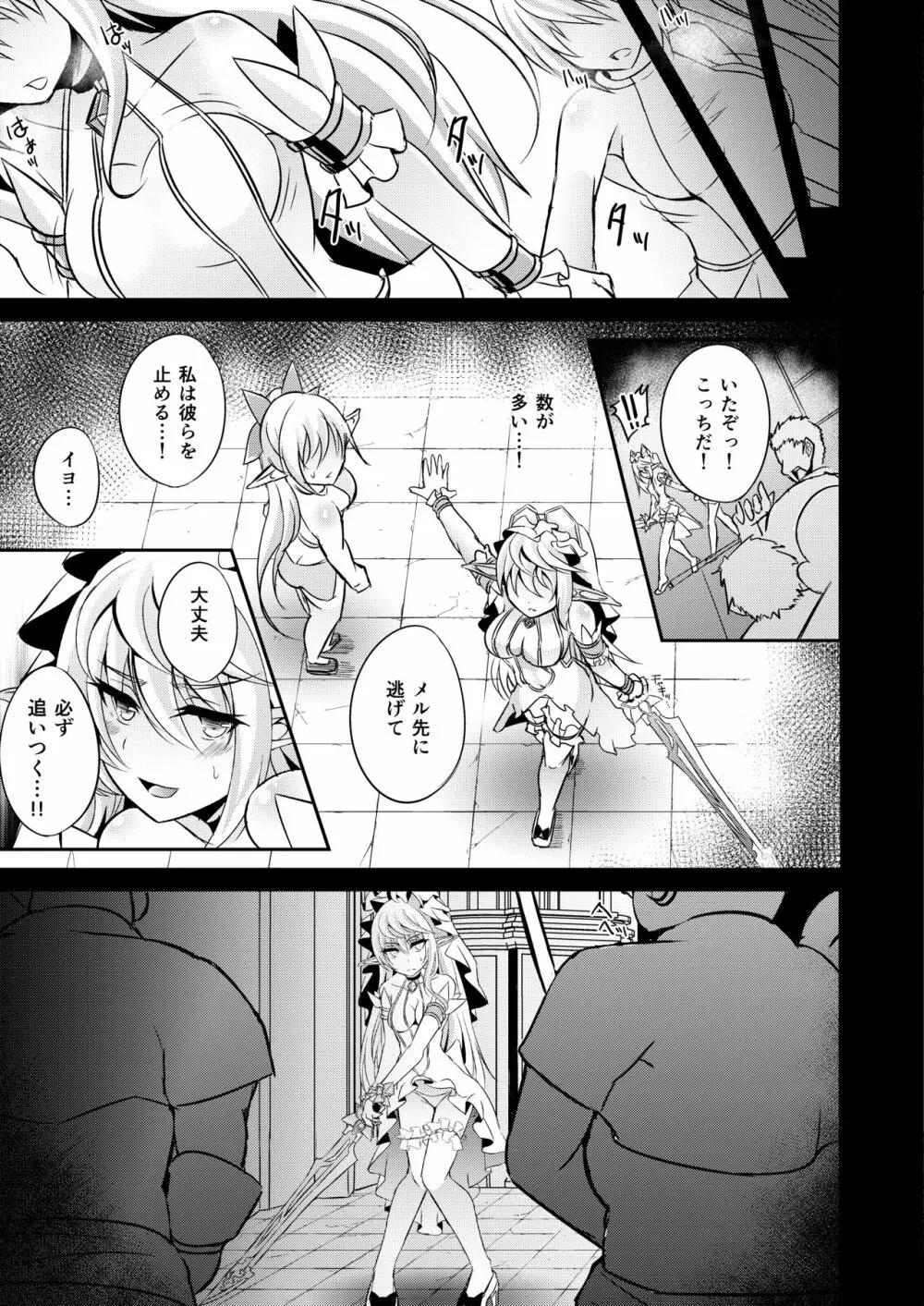 逃亡ELF4 Page.14