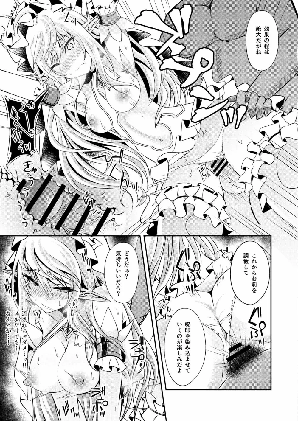 逃亡ELF4 Page.20