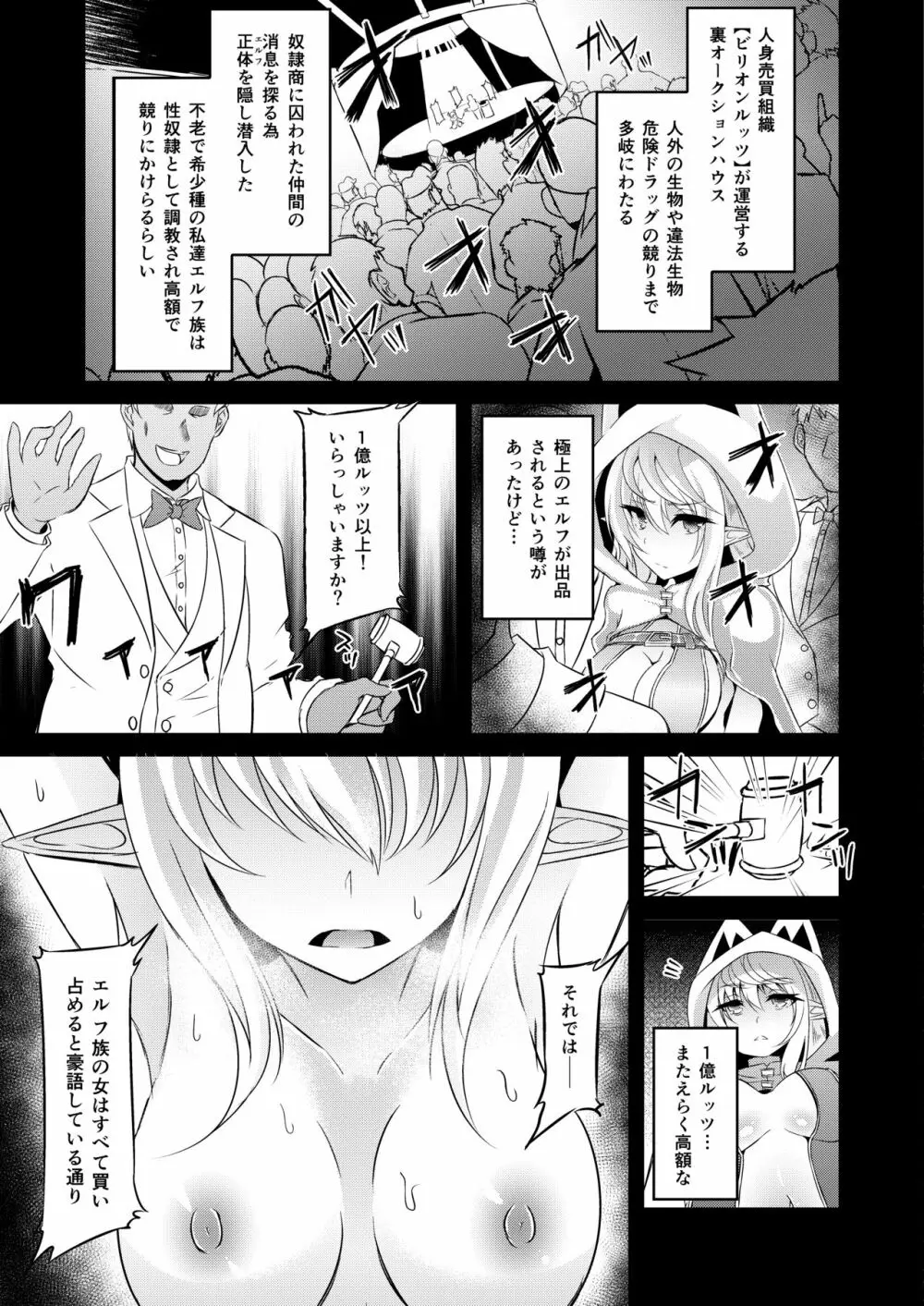 逃亡ELF4 Page.6