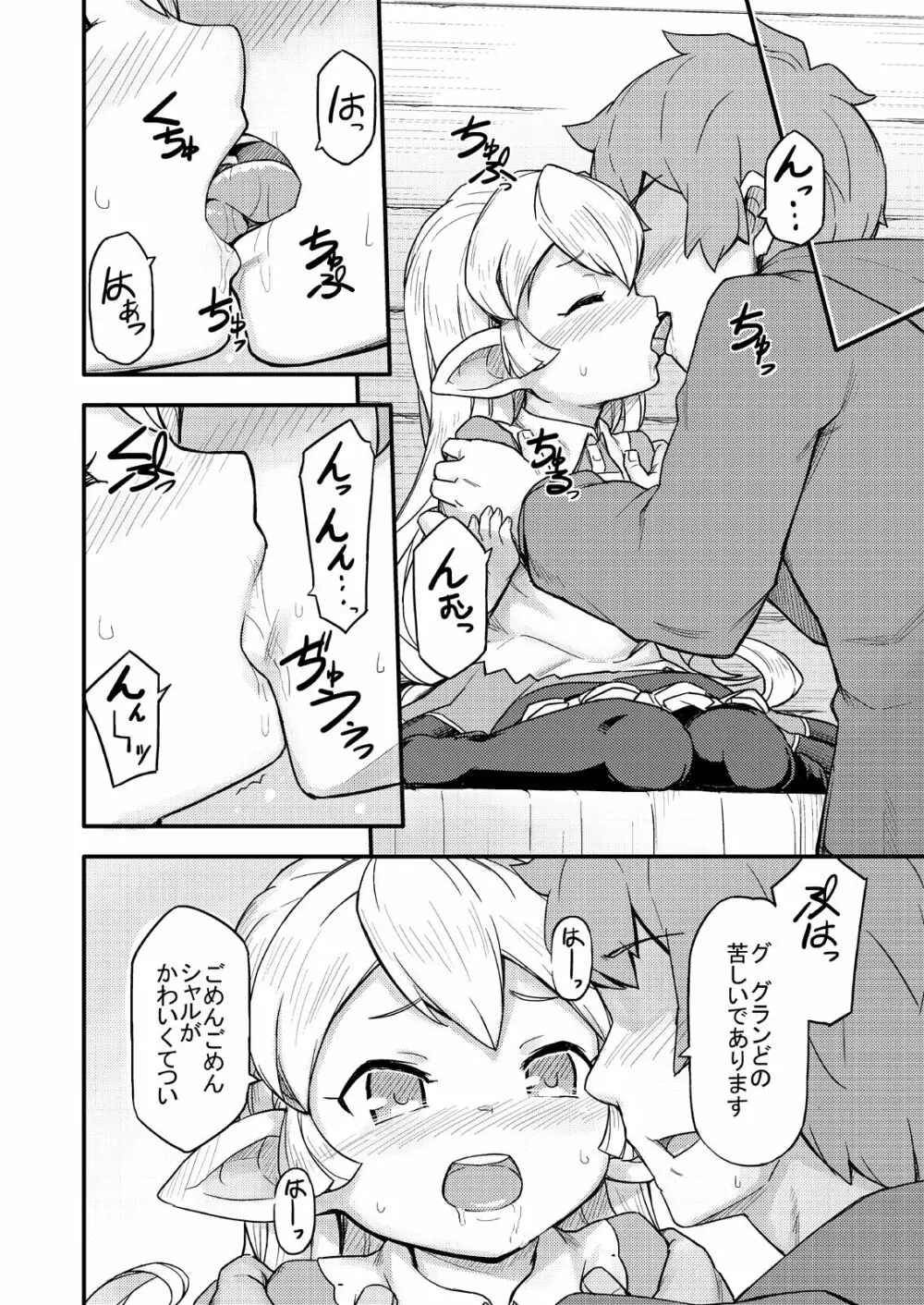 騎士団長は甘えたい Page.7