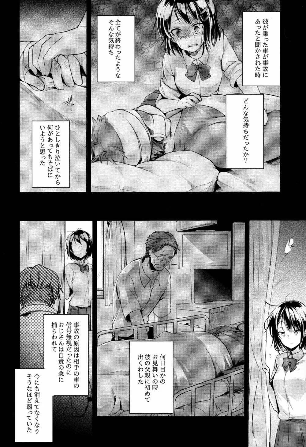 彼父と私 Page.5