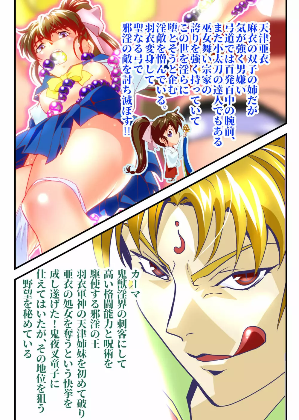 AngelXXincidenT2・霊獣巣窟の巻 Page.2