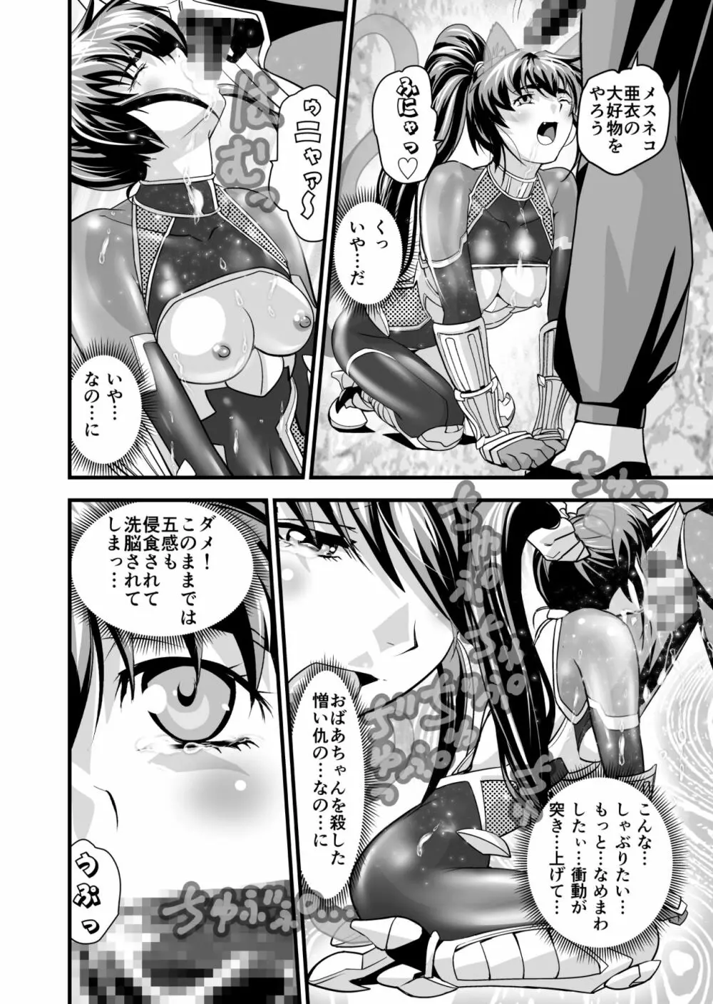 AngelXXincidenT2・霊獣巣窟の巻 Page.24