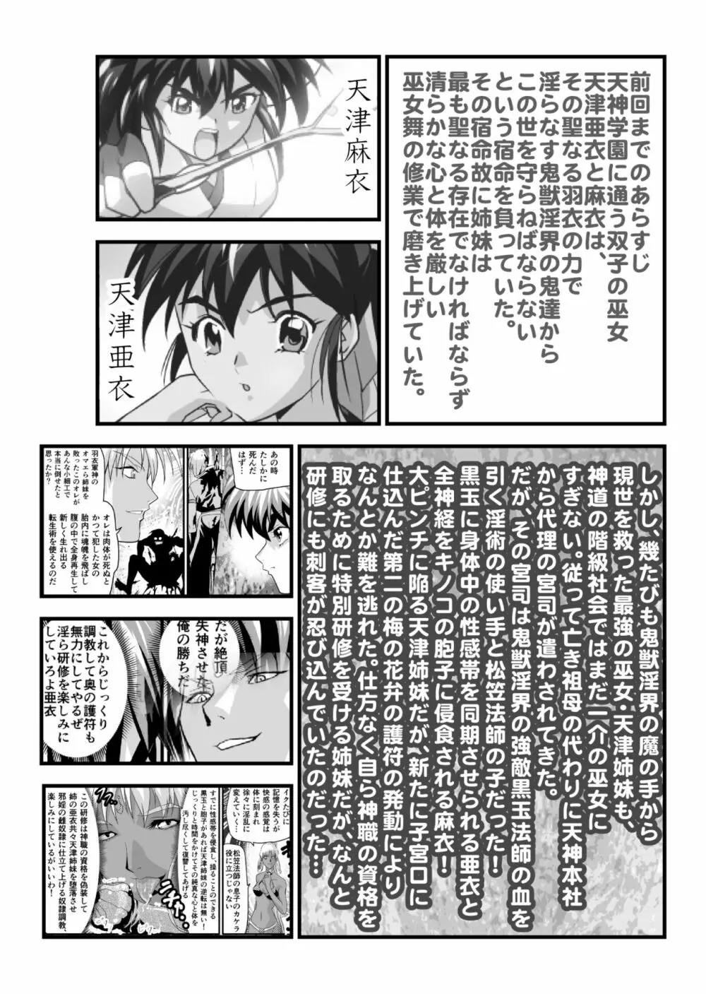 AngelXXincidenT2・霊獣巣窟の巻 Page.3