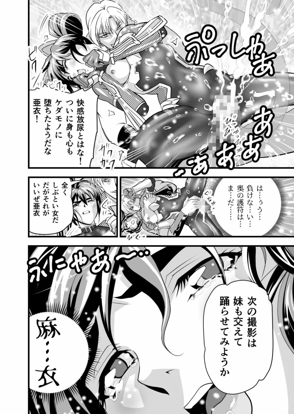 AngelXXincidenT2・霊獣巣窟の巻 Page.30