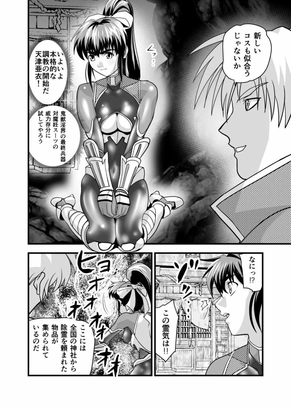 AngelXXincidenT2・霊獣巣窟の巻 Page.38