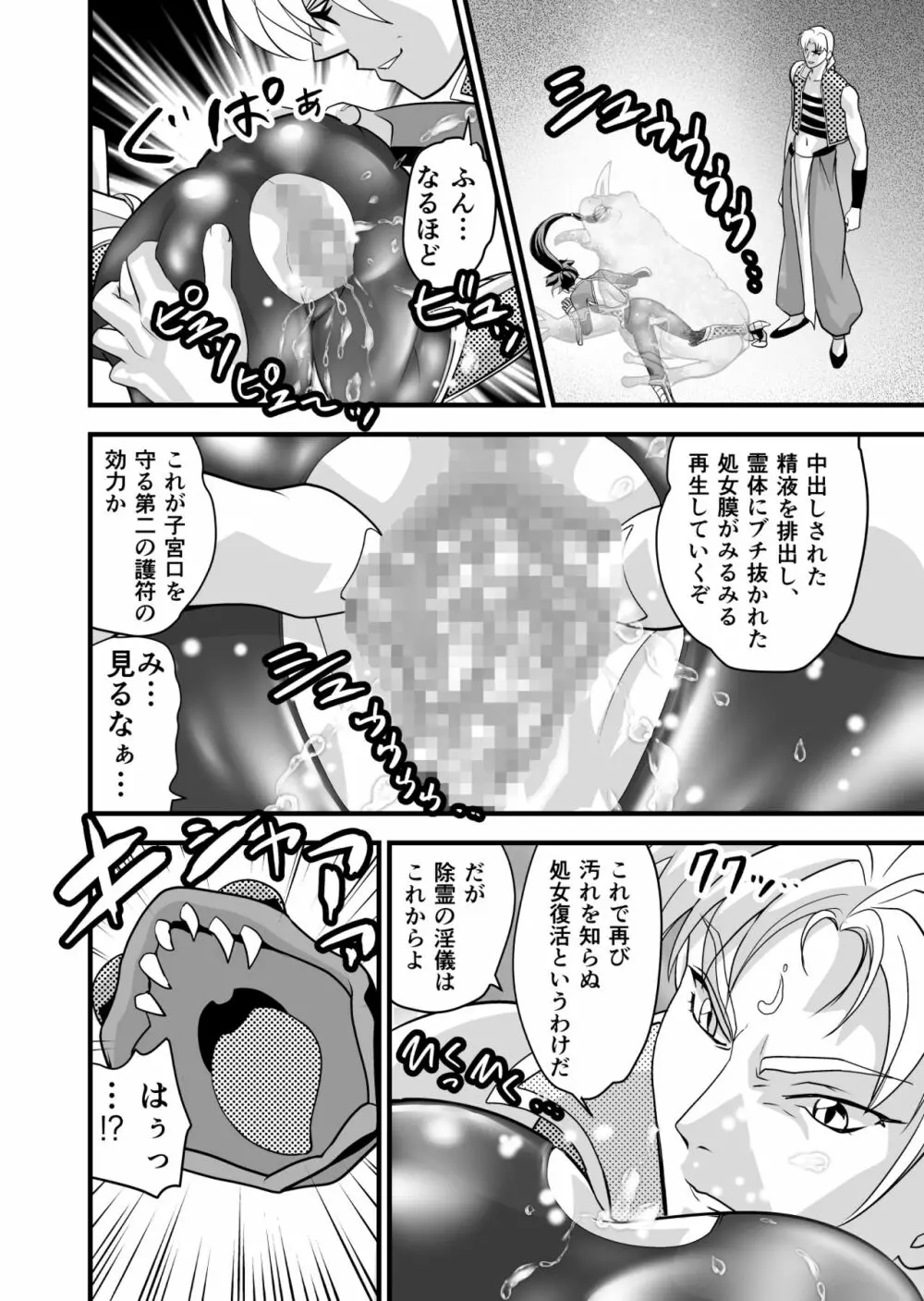 AngelXXincidenT2・霊獣巣窟の巻 Page.46