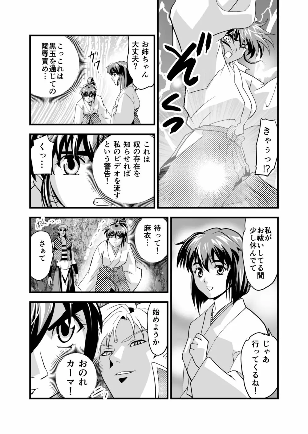 AngelXXincidenT2・霊獣巣窟の巻 Page.5