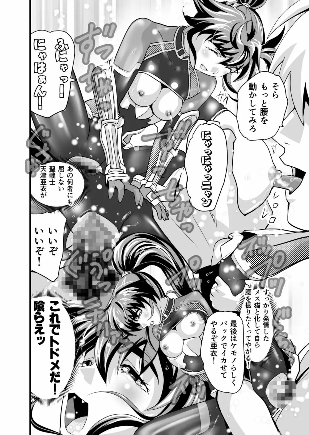 AngelXXincidenT2・霊獣巣窟の巻 Page.60