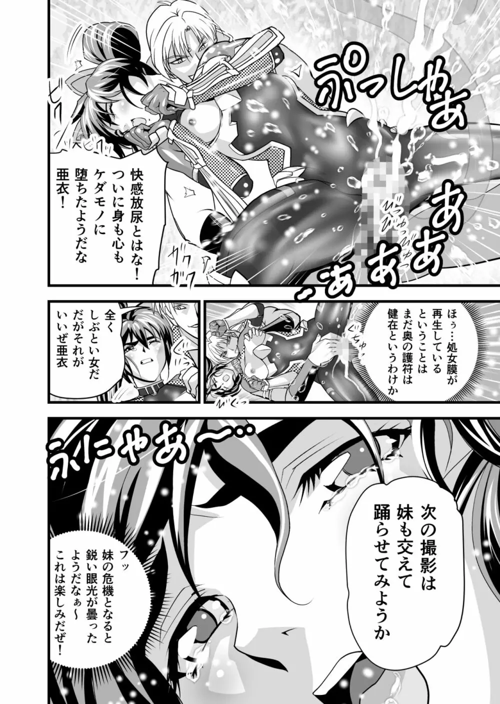 AngelXXincidenT2・霊獣巣窟の巻 Page.62