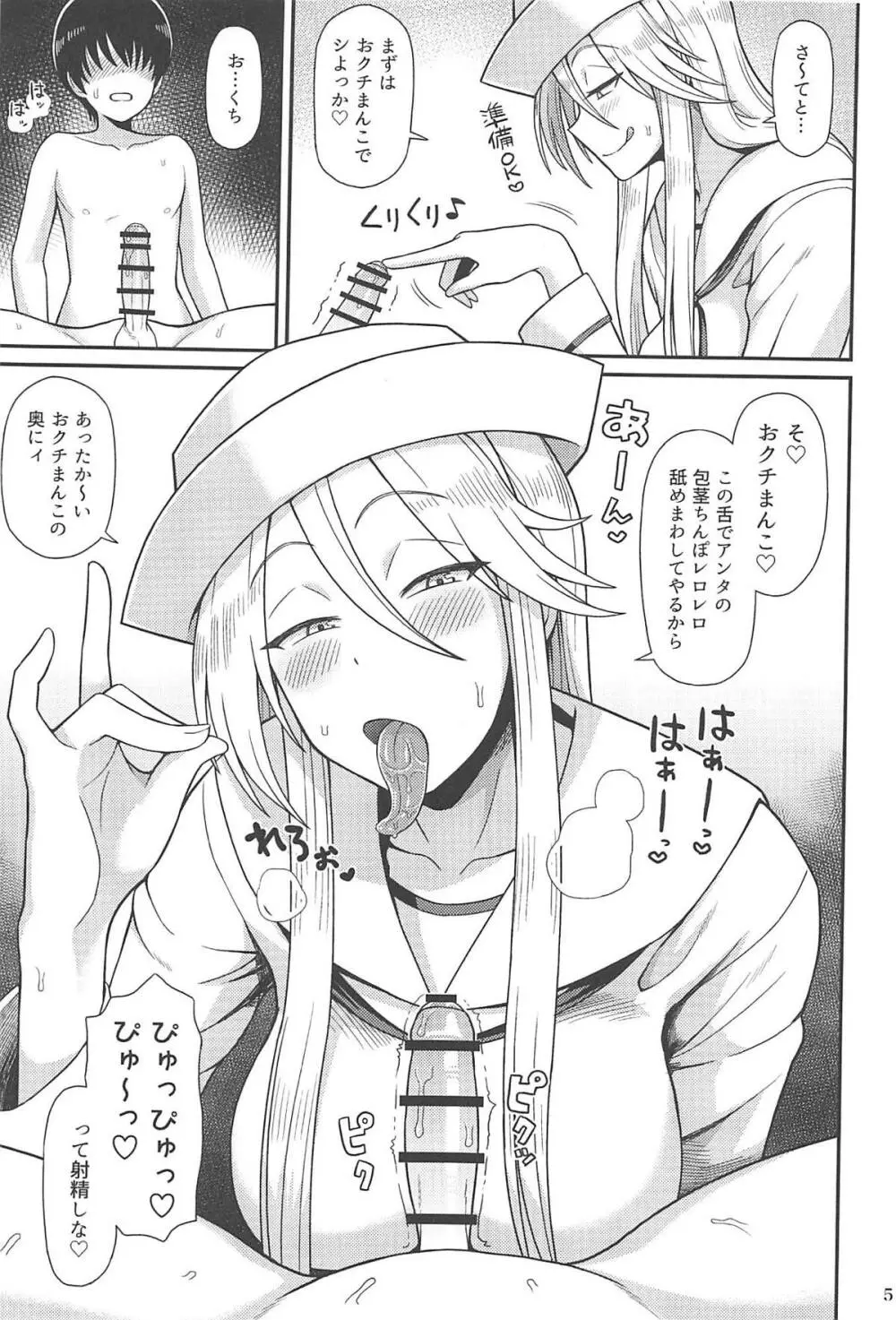 ショタ喰いのフリント Page.4