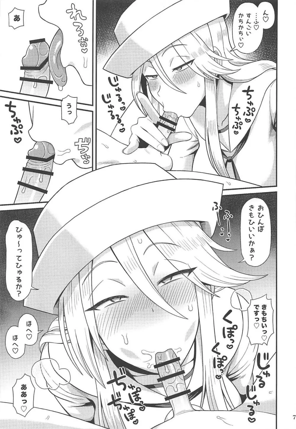 ショタ喰いのフリント Page.6