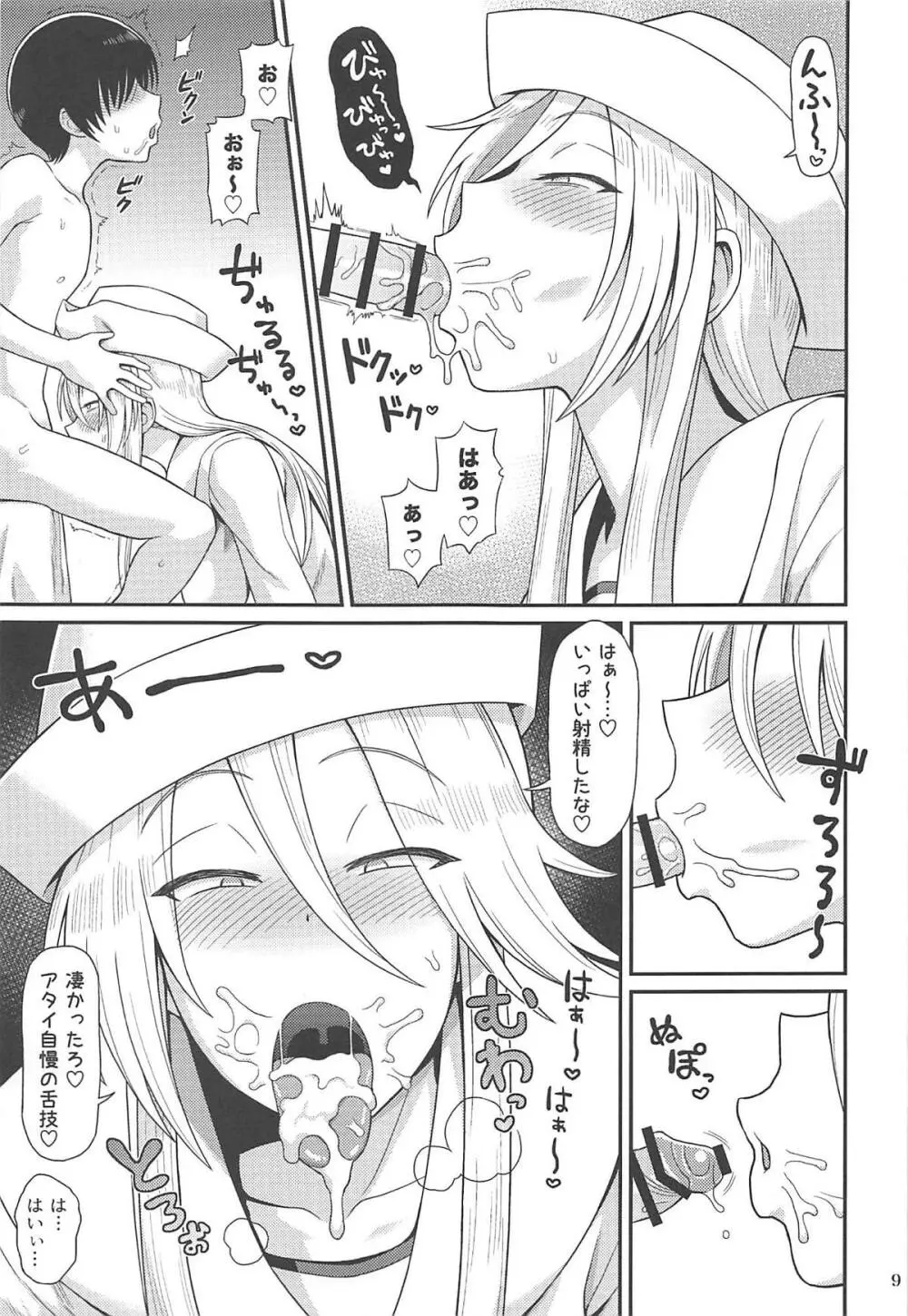 ショタ喰いのフリント Page.8