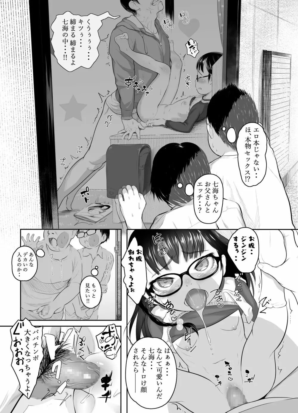 セカイで一番パパが好き Page.12