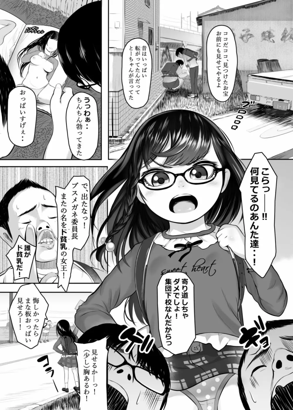 セカイで一番パパが好き Page.2