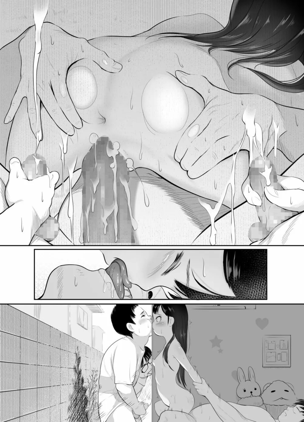 セカイで一番パパが好き Page.33