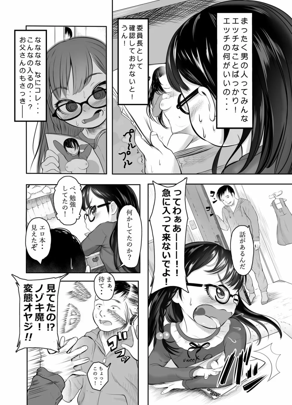 セカイで一番パパが好き Page.4