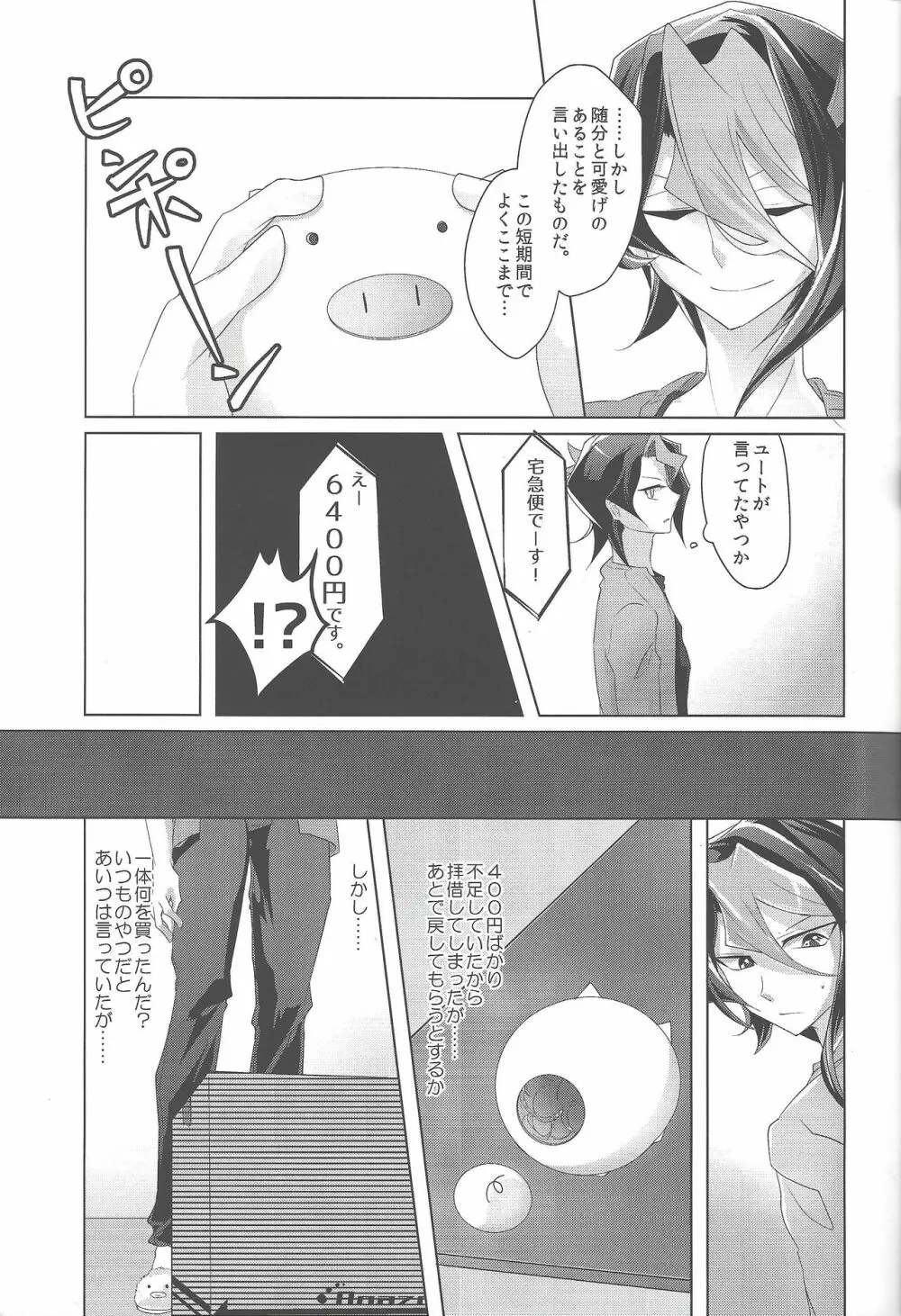 バイブで隼に笑顔を! Page.10