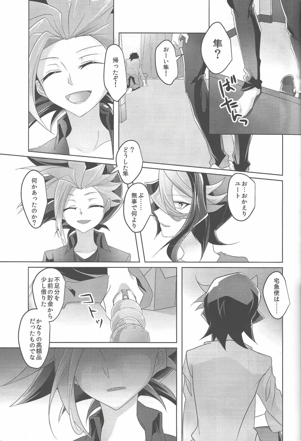 バイブで隼に笑顔を! Page.12