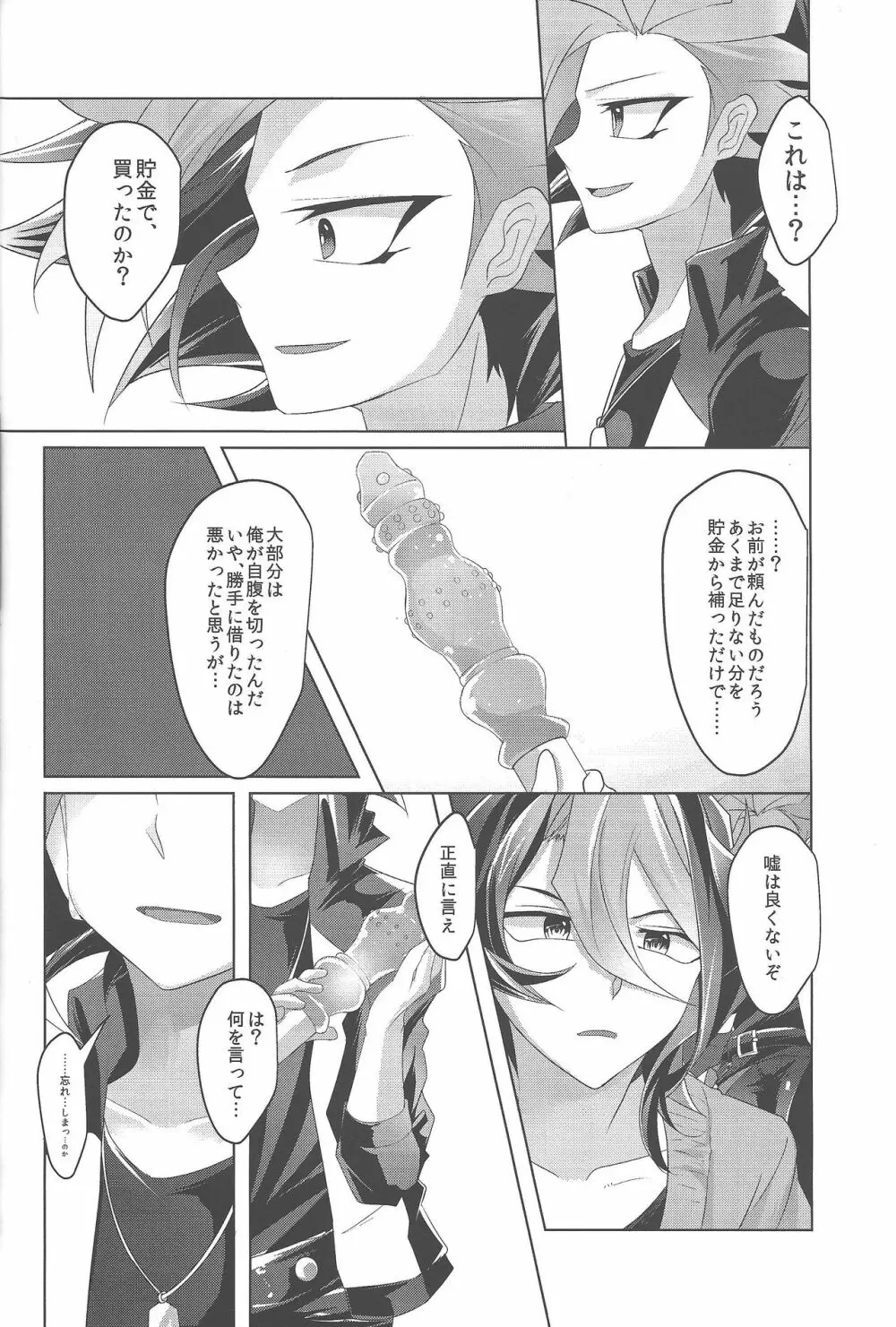 バイブで隼に笑顔を! Page.13