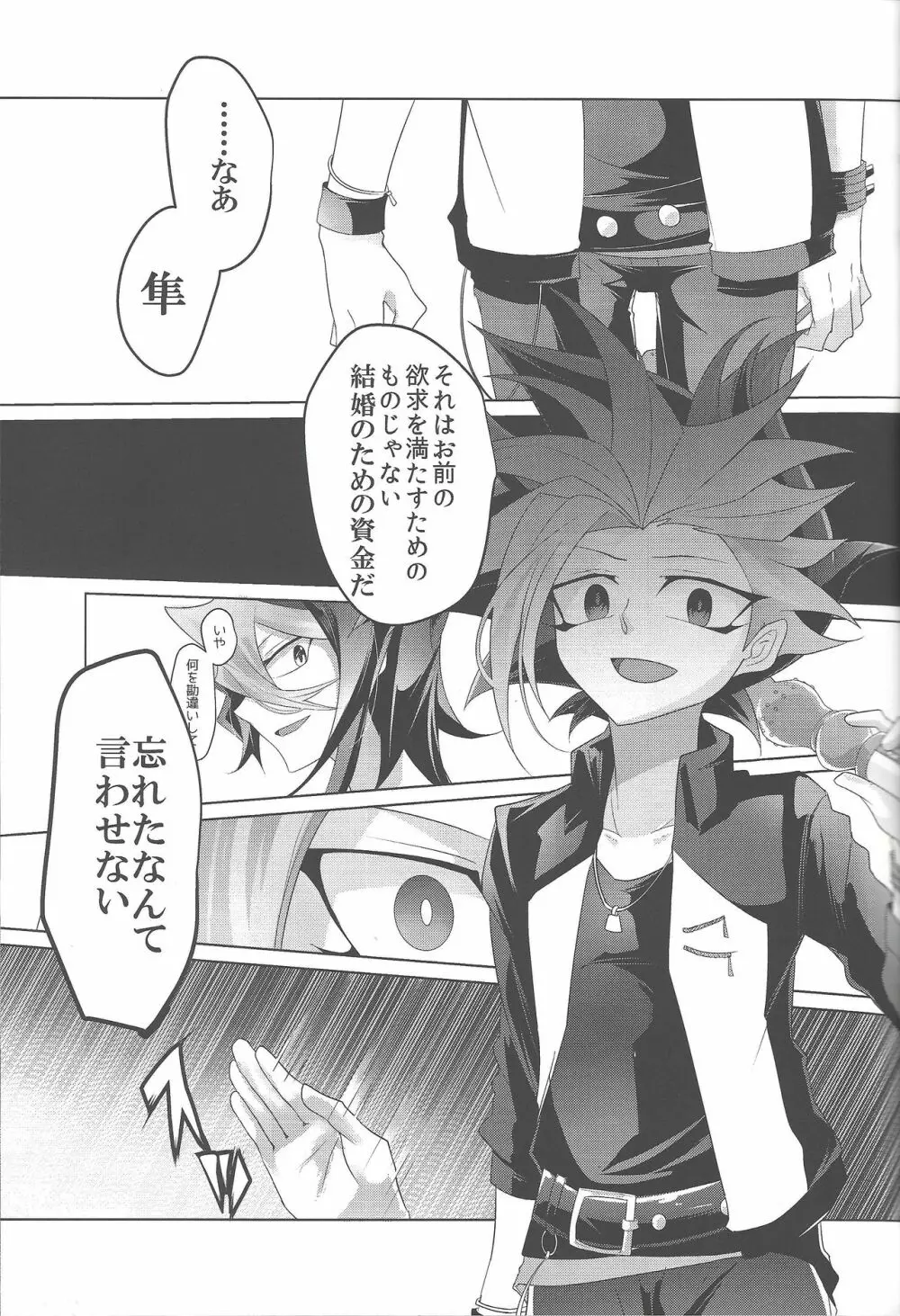 バイブで隼に笑顔を! Page.14