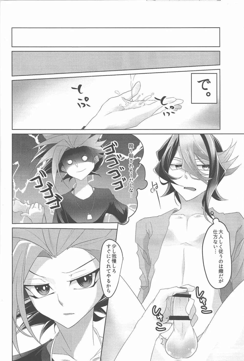 バイブで隼に笑顔を! Page.15