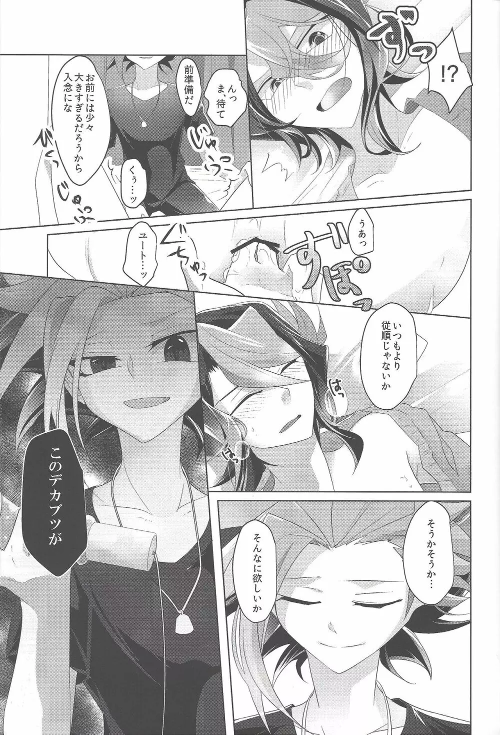 バイブで隼に笑顔を! Page.16