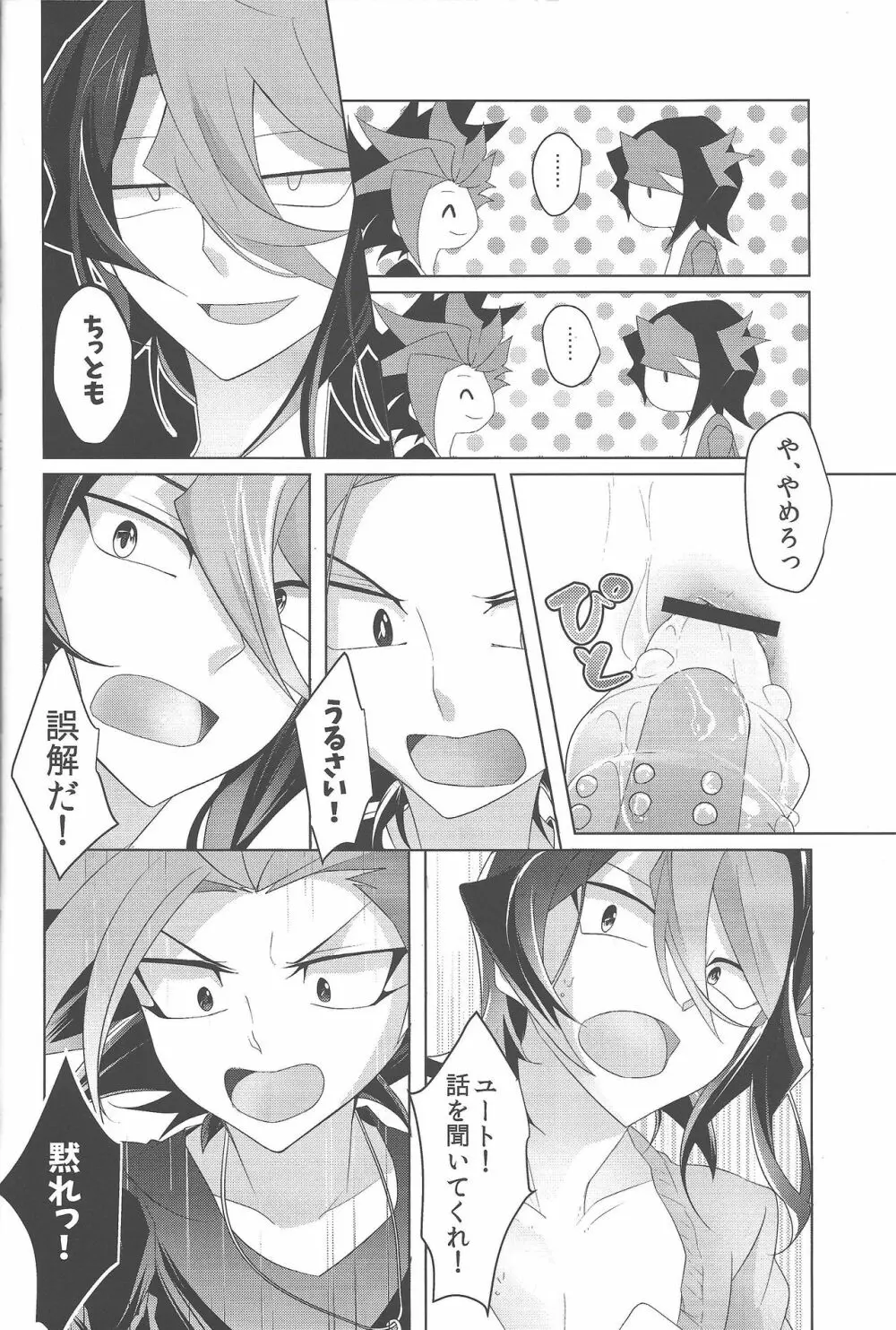 バイブで隼に笑顔を! Page.17