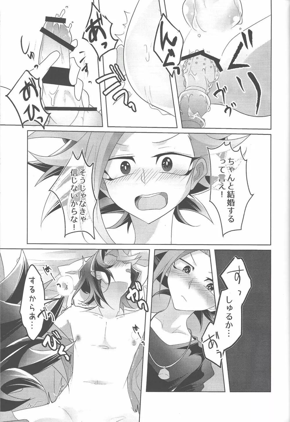 バイブで隼に笑顔を! Page.22