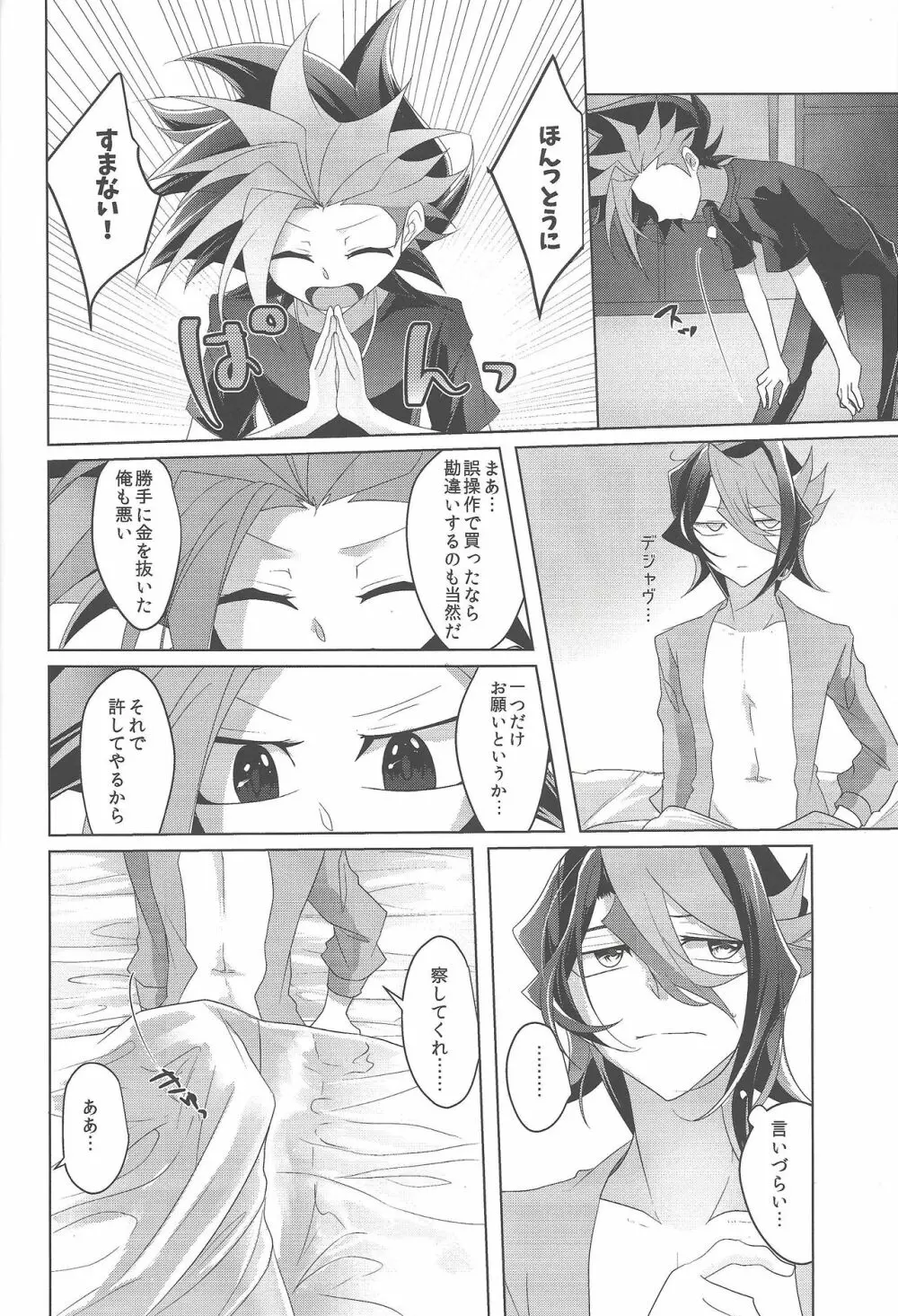 バイブで隼に笑顔を! Page.25