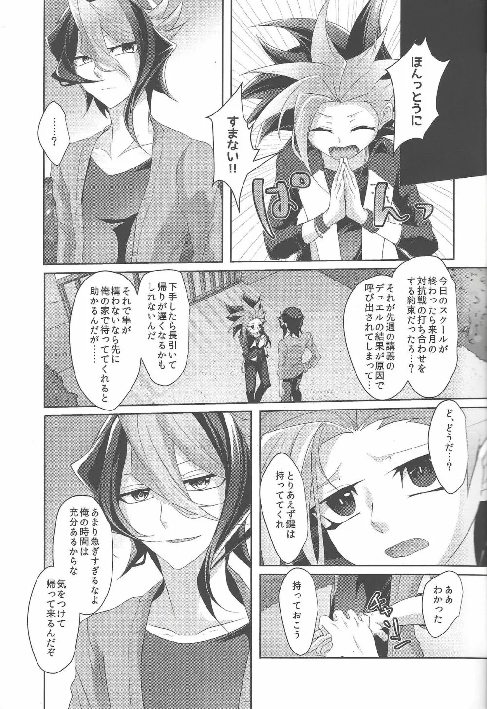 バイブで隼に笑顔を! Page.4