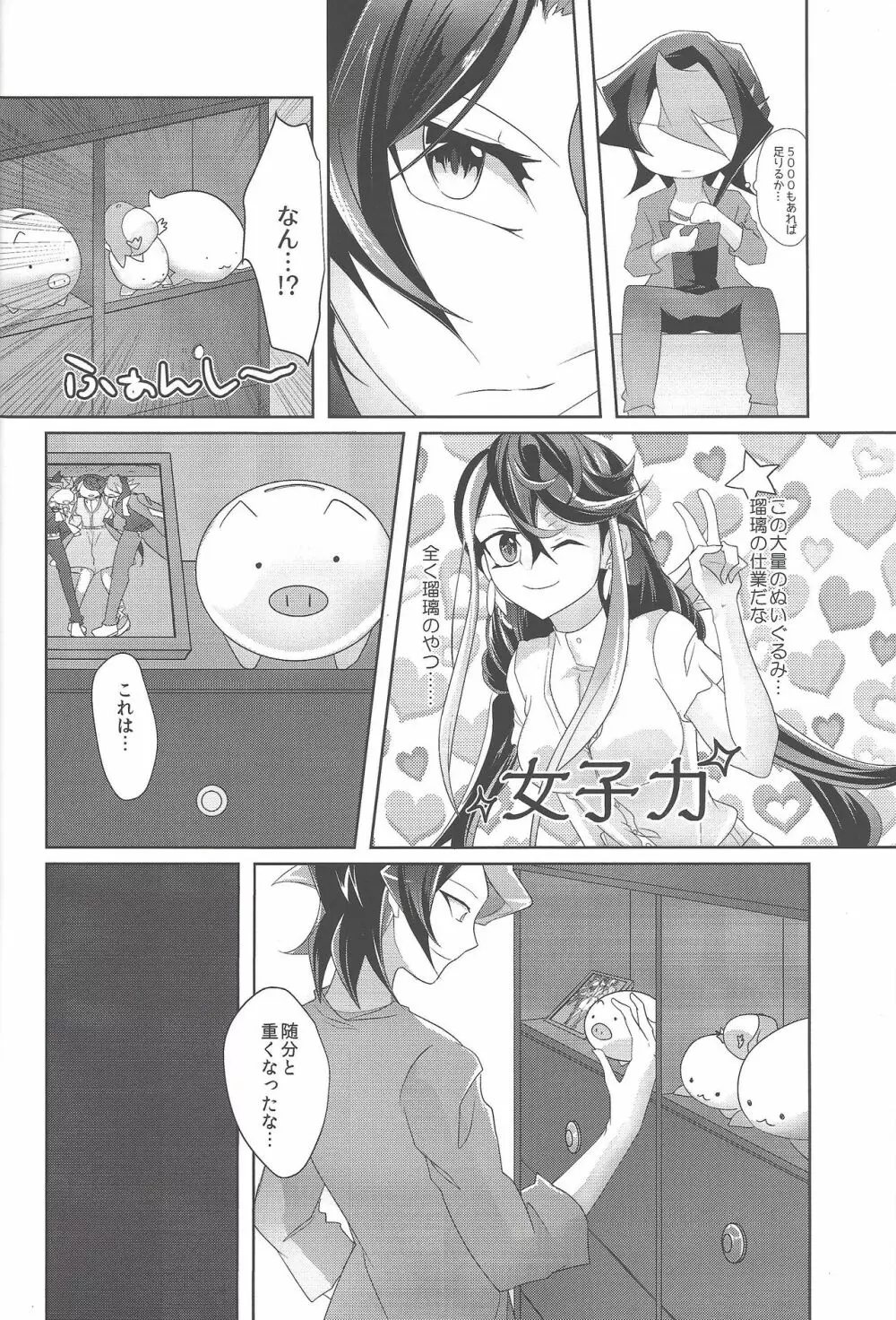 バイブで隼に笑顔を! Page.7