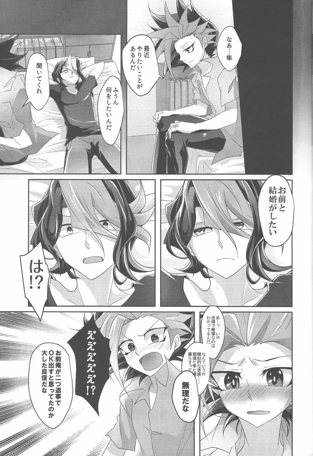 バイブで隼に笑顔を! Page.8