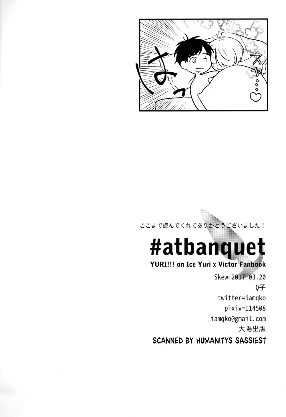 #atbanquet Page.17