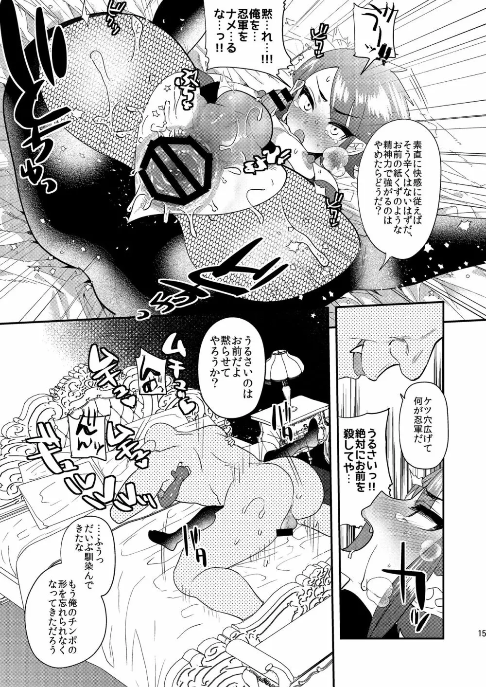 破邪忍軍イスケ～捕虜救出編～ Page.16