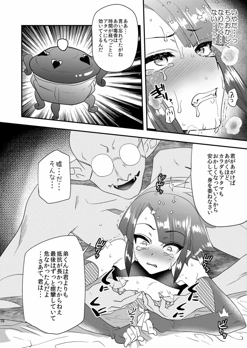 破邪忍軍イスケ～捕虜救出編～ Page.19